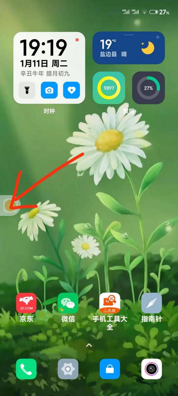 小米升級最新系統後，側邊有個浮動的圖示怎麼關閉？