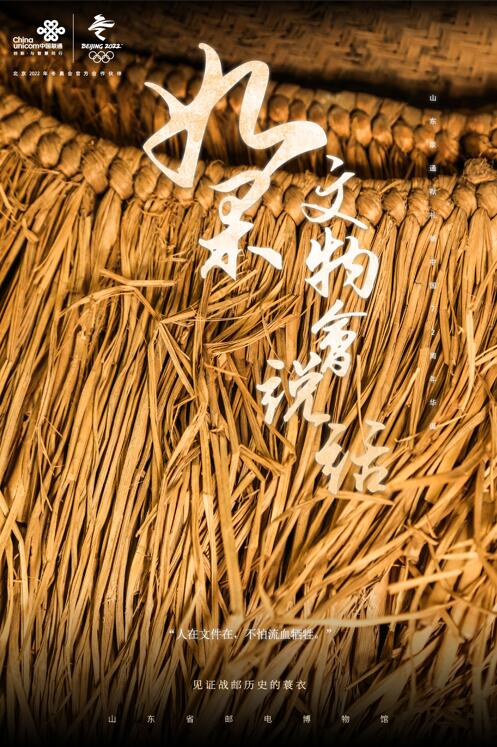 山東省郵電博物館丨如果文物會說話……