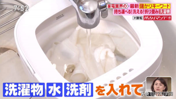 日本家電大廠發明可摺疊洗衣機，“提著就能走”的設定太牛了