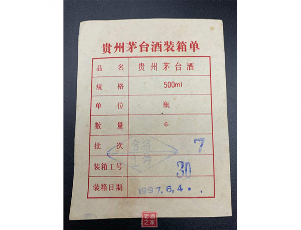 20多年前囤20箱這個茅臺,深圳買房首付就有了 20多年前囤20箱這個茅臺,深圳買房首付就有了