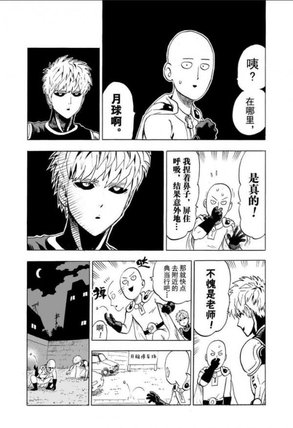 一拳超人第四十三拳