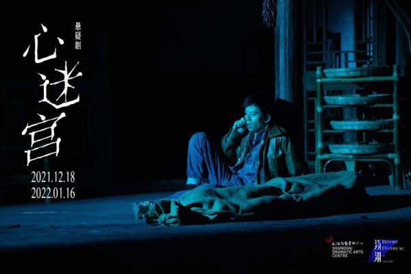 12米貴州吊腳樓與24塊螢幕,實景+實拍的燃炸劇場體驗,何念全新懸疑鉅製《心迷宮》開演 12米貴州吊腳樓與24塊螢幕,實景+實拍的燃炸劇場體驗,何念全新懸疑鉅製《心迷宮》開演