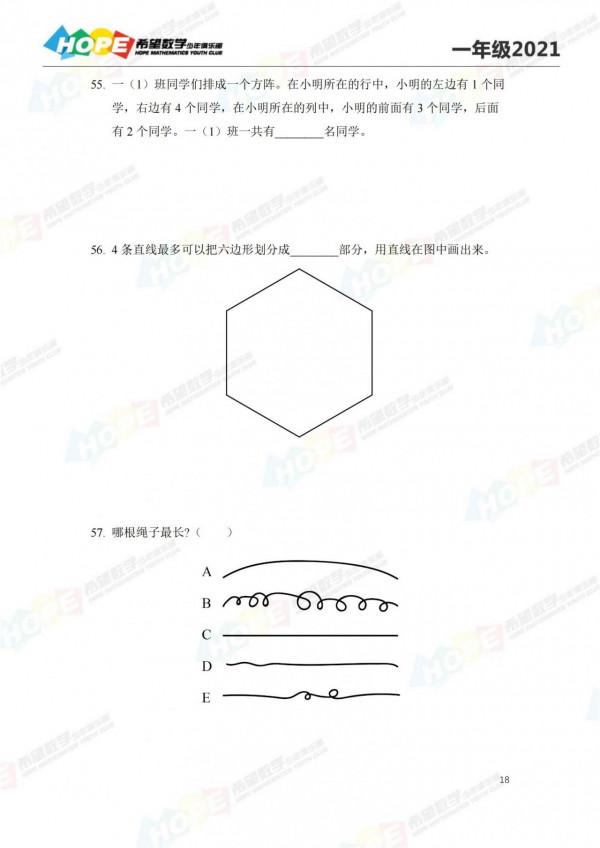 2021希望杯一年級培訓100題