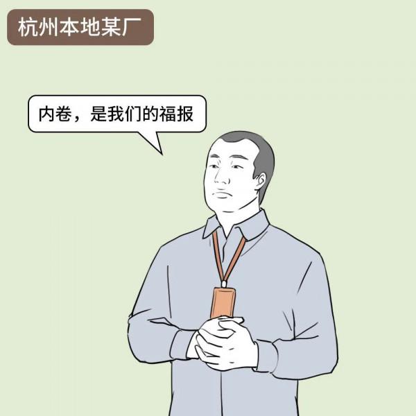 北、杭、深：網際網路大廠「內卷」真相