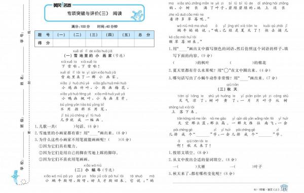 一年級語文上冊「單元測試卷」，學完的孩子快測一測，查缺補漏