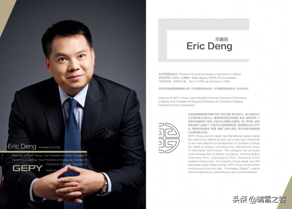 「耒陽故事」鄧鑫銘：商海擊水，浪遏飛舟