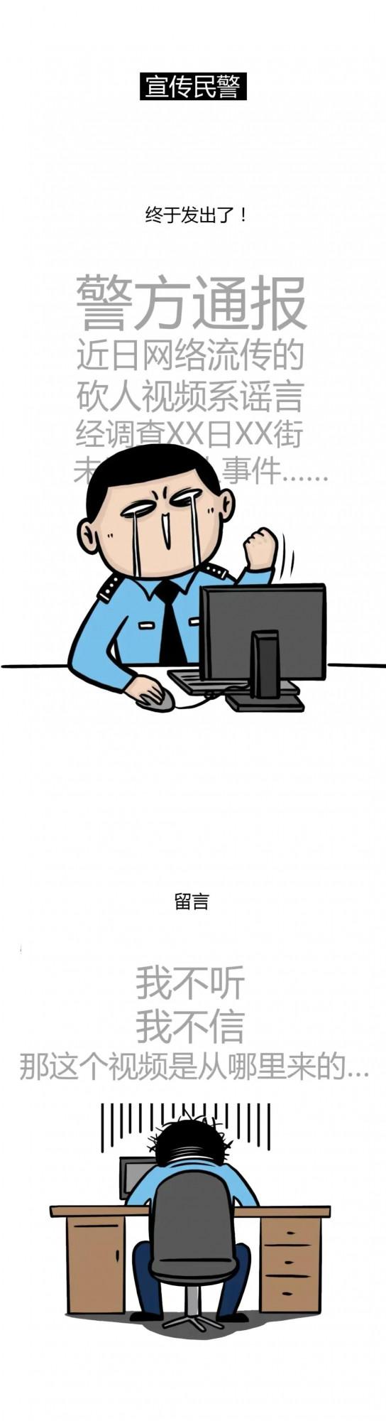 如何一句話讓警察火冒三丈？&lpar;漫畫&rpar;