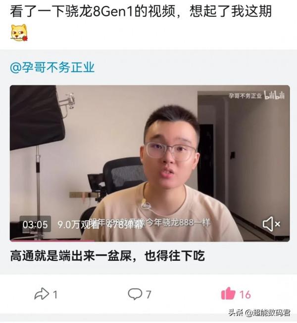 火龍變炎龍？驍龍8 Gen1 實測首秀，麒麟9000表示還能再戰