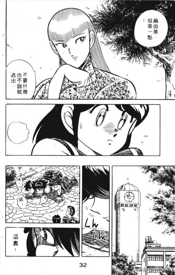 經典漫畫_功夫旋風兒_第20卷_突來的求婚