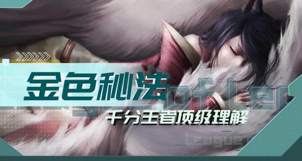 千分王者頂級理解！金剷剷之戰版本T0上分陣容