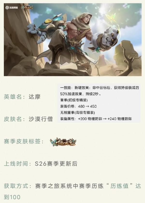 1月6日正式服/搶先服停機更新 S26正式開啟