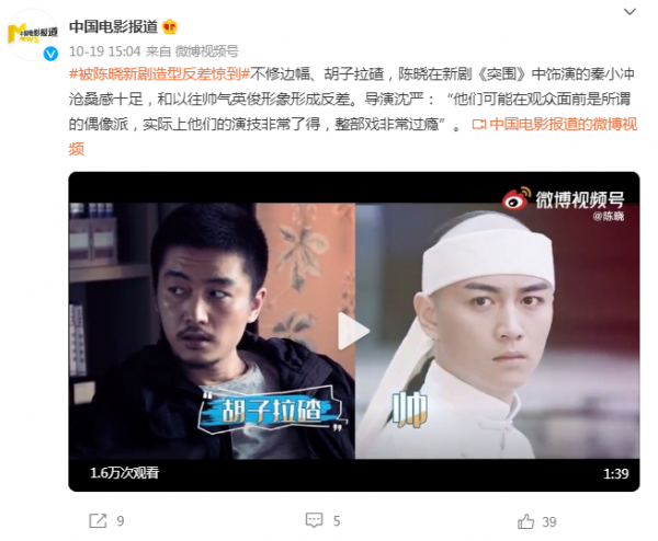《突圍》中集齊一級演員、影帝影后,陳曉卻成第一個被央媒誇的 《突圍》中集齊一級演員、影帝影后,陳曉卻成第一個被央媒誇的