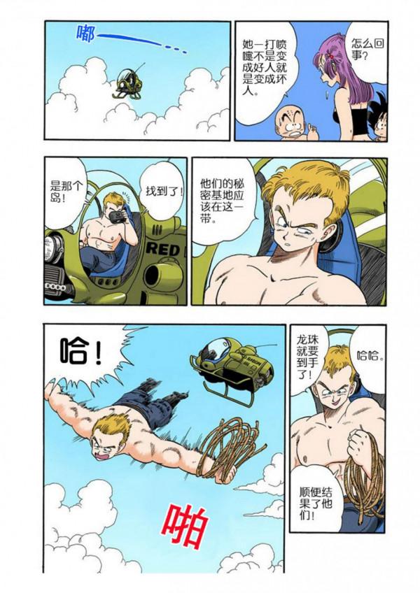 龍珠海南版079~081回：布瑪深藏不露，喜得大鑽石一枚