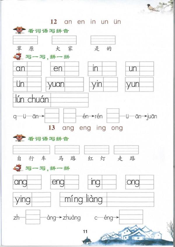 一年級語文上冊「默寫注音練習」，都是必須掌握的生字，家長收藏