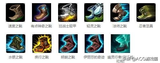 英雄聯盟：當穿鞋成為習慣，你還記得曾經的閃避鞋、家園衛士嗎？