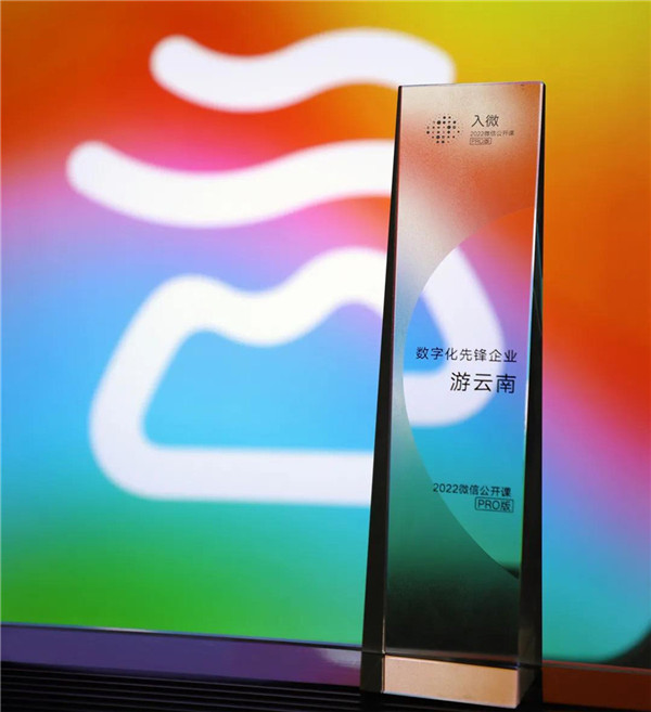 &OpenCurlyDoubleQuote;遊雲南&rdquo;又獲獎了