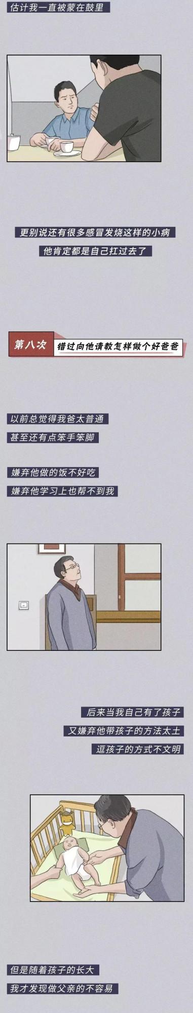 每個兒子都錯過父親10次！（漫畫）