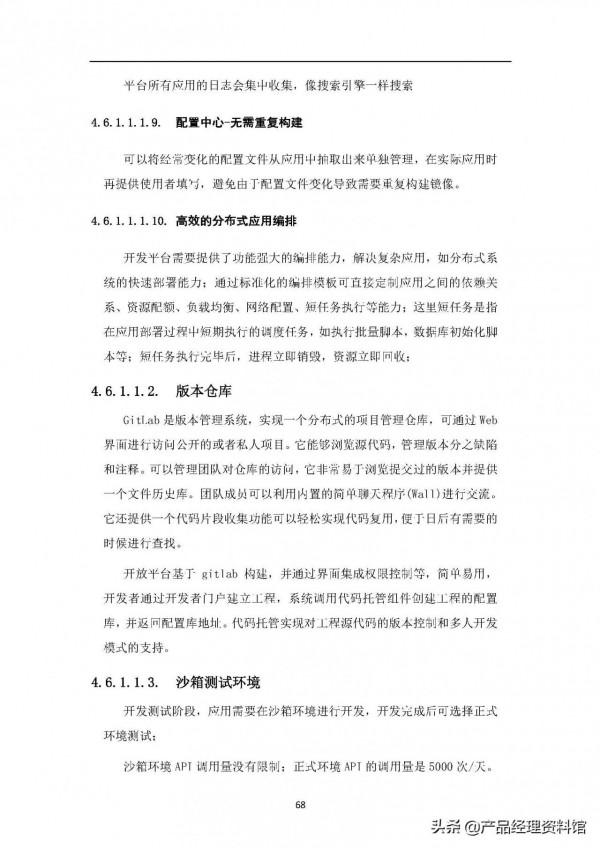 智慧城市大資料中心需求規格說明書