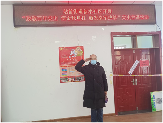 新木社群開展“致敬百年黨史 使命我肩扛 激發參軍熱情”黨史宣講
