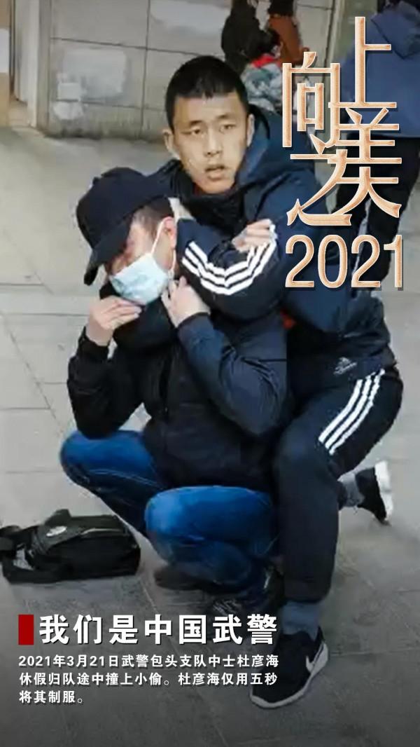 海報丨2021，中國武警向上之美