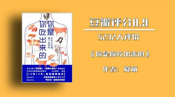 《你是你吃出來的》:你習以為常的飲食習慣,可能正在傷害你 《你是你吃出來的》:你習以為常的飲食習慣,可能正在傷害你