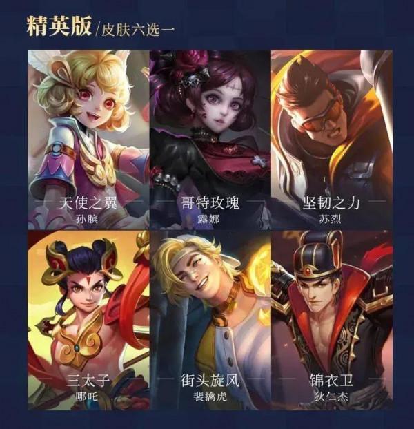 王者榮耀所有賽季戰令面板寶箱六選一一覽