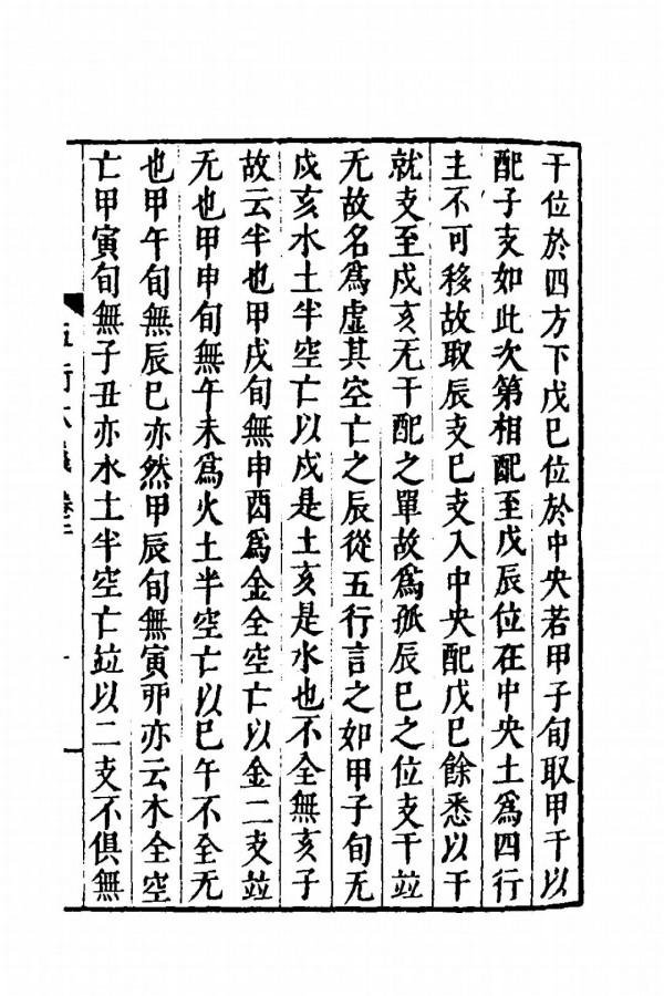 《五行大義》傳統五行理論