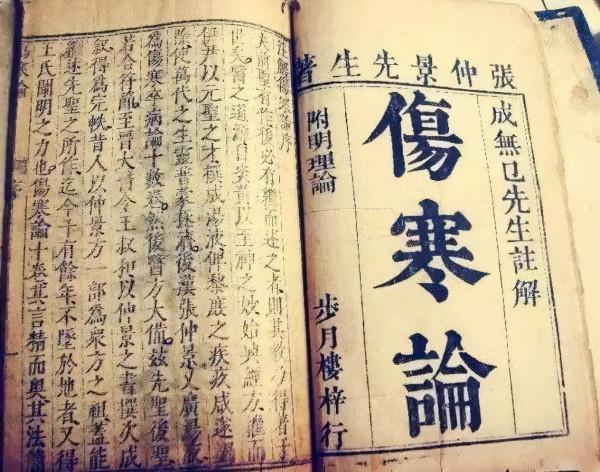 漢方藥的愛恨情仇