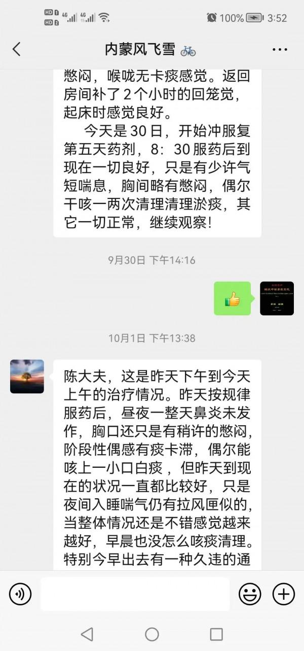 純中藥治癒慢性喘息性支氣管炎合併過敏性鼻炎實錄(一) 純中藥治癒慢性喘息性支氣管炎合併過敏性鼻炎實錄(一)