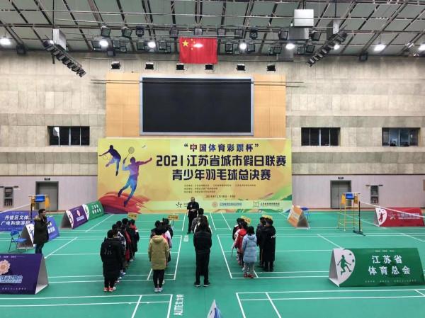 2021江蘇省城市假日聯賽青少年羽毛球總決賽在丹徒閉幕 2021江蘇省城市假日聯賽青少年羽毛球總決賽在丹徒閉幕