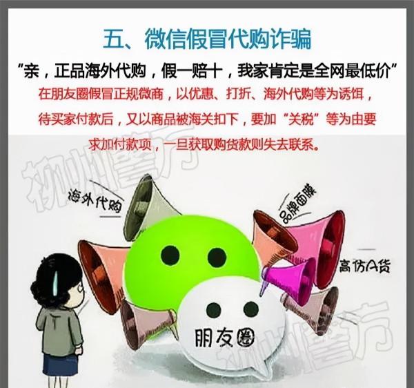 「防詐反詐」十種電信詐騙套路10幅漫畫