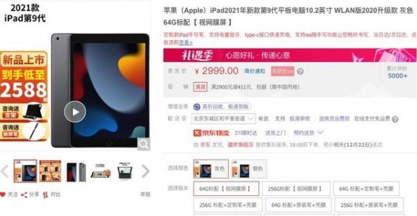 手慢無：iPad 2021有滿減到手價2588元