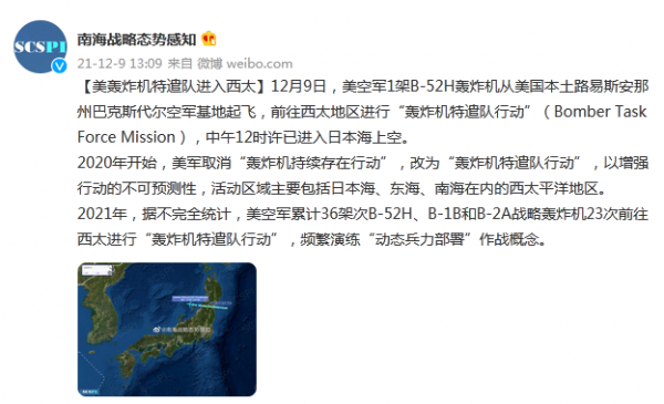 南海戰略態勢感知:美轟炸機特遣隊進入西太 南海戰略態勢感知:美轟炸機特遣隊進入西太