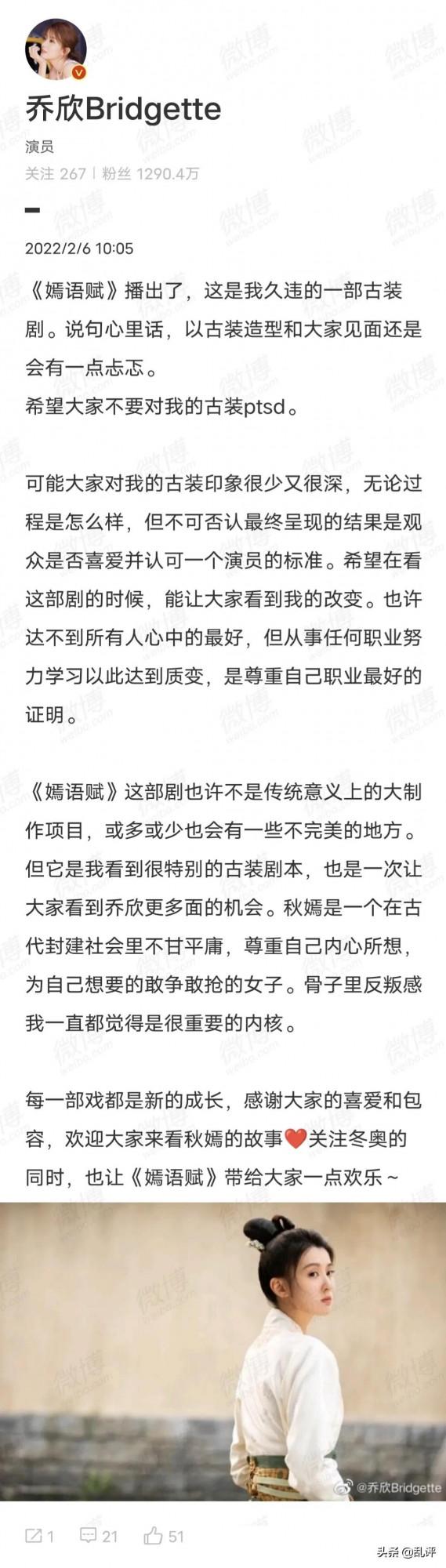 喬欣剛在微博宣傳她的古裝片《嫣語賦》