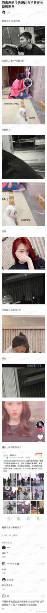 鹿晗今天的自拍是在關曉彤家 祝福真情侶