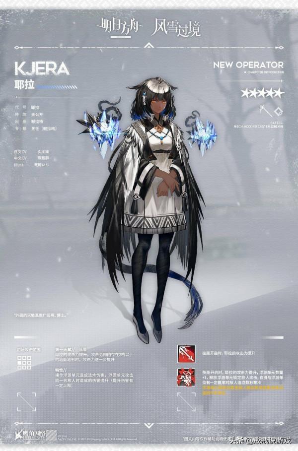 明日方舟 謝拉格新幹員耶拉來了，玩家：要是霜星來島也是冰法吧
