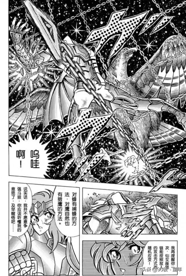 聖鬥士星矢第52話死戰！南太平洋之柱之卷