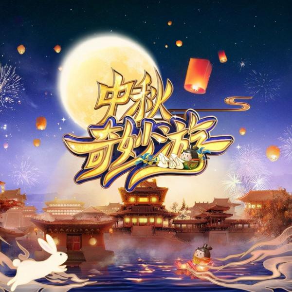 央視六公主中秋晚會名單公佈，節目單曝光，諸多明星上演世紀同框