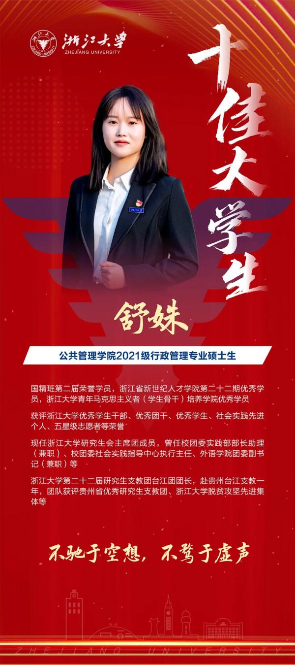 硬核！他們是浙江大學十佳大學生