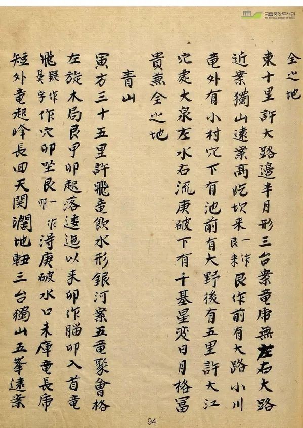 山川寶訣古書