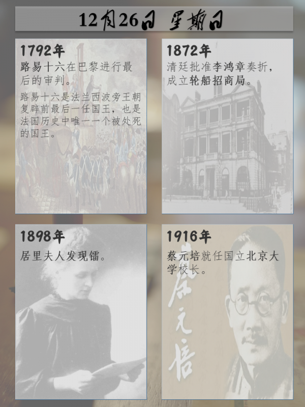 歷史上的今天｜12月26日——星期日