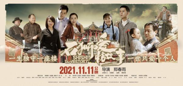 電影《石獅愛情故事》角色介紹