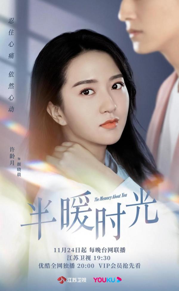 楊旭文 許齡月 付辛博 領銜主演 的《半暖時光》定檔江蘇衛視播出