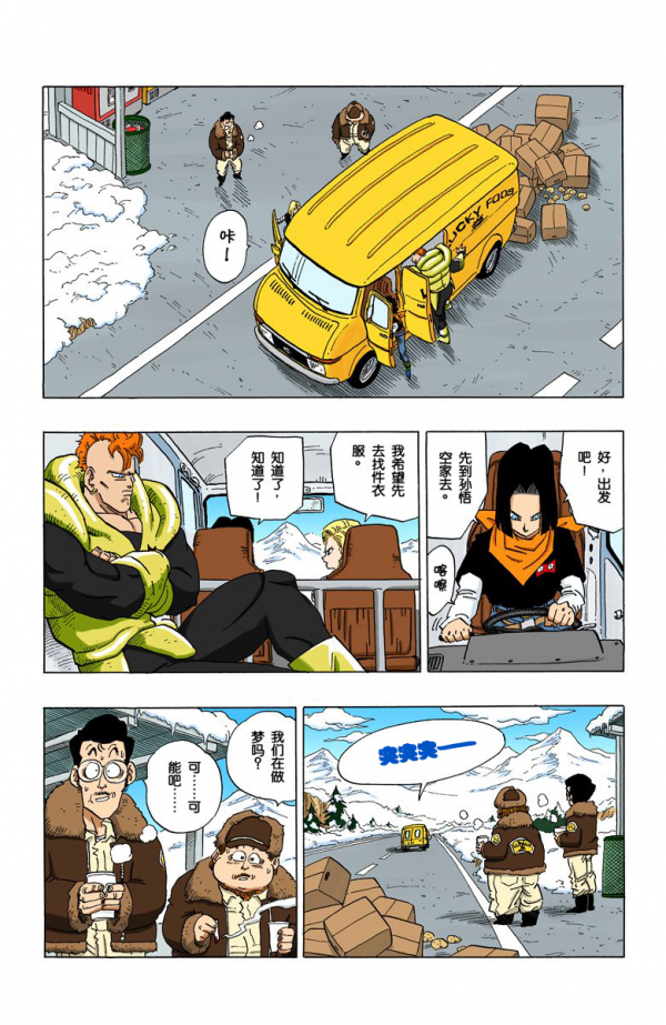 全綵七龍珠第354回——第356回 全綵七龍珠第354回——第356回