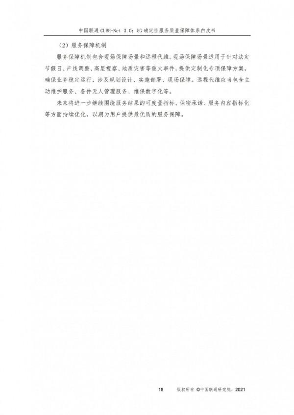 構建5G確定性服務質量保障體系,賦能行業數字化轉型 構建5G確定性服務質量保障體系,賦能行業數字化轉型