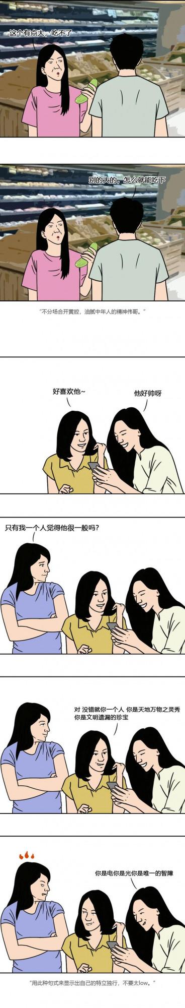 不會說話就別說，你們這樣真的太low了！（漫畫）