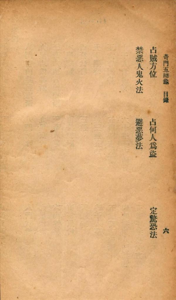 奇門五總龜秦慎安校勘