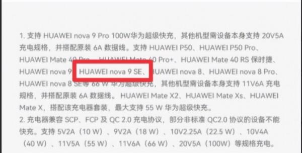 華為nova 9 SE新機配置曝光，nova 9淪為犧牲品跌至白菜價創歷史
