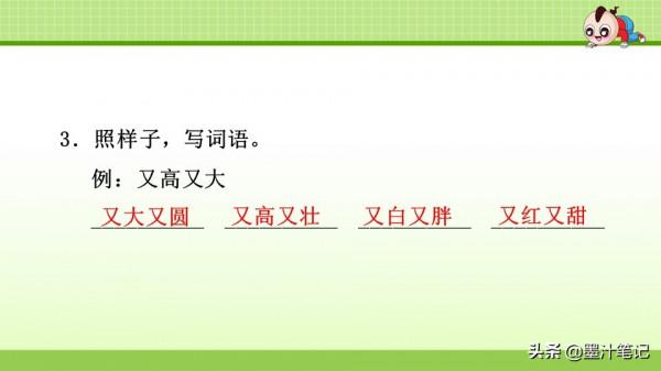 二年級語文上冊（人教版） 第三單元《曹衝稱象》課文講析