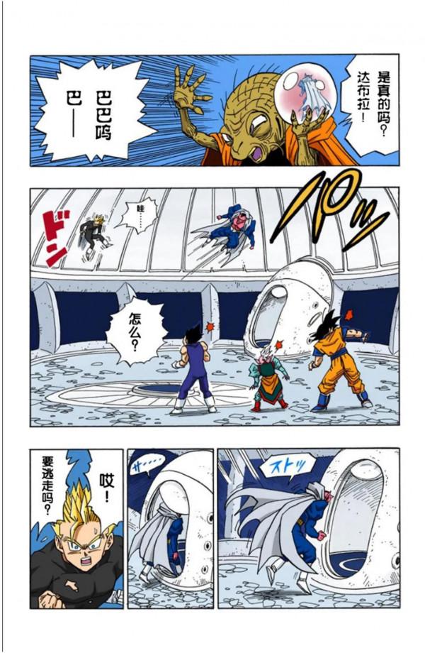 龍珠全綵漫畫451至455回~悟空變身超2，貝吉塔邪惡之心被發現
